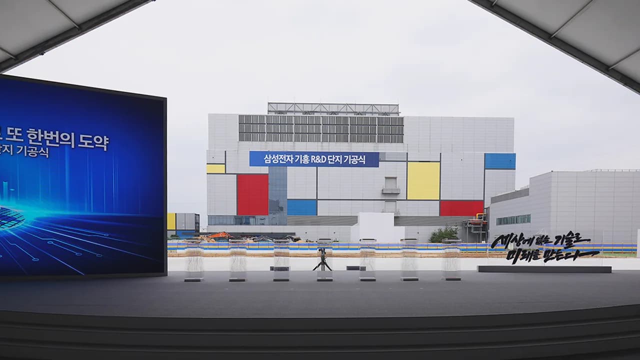 삼성전자 기흥 R&D 단지 기공식 이미지 1