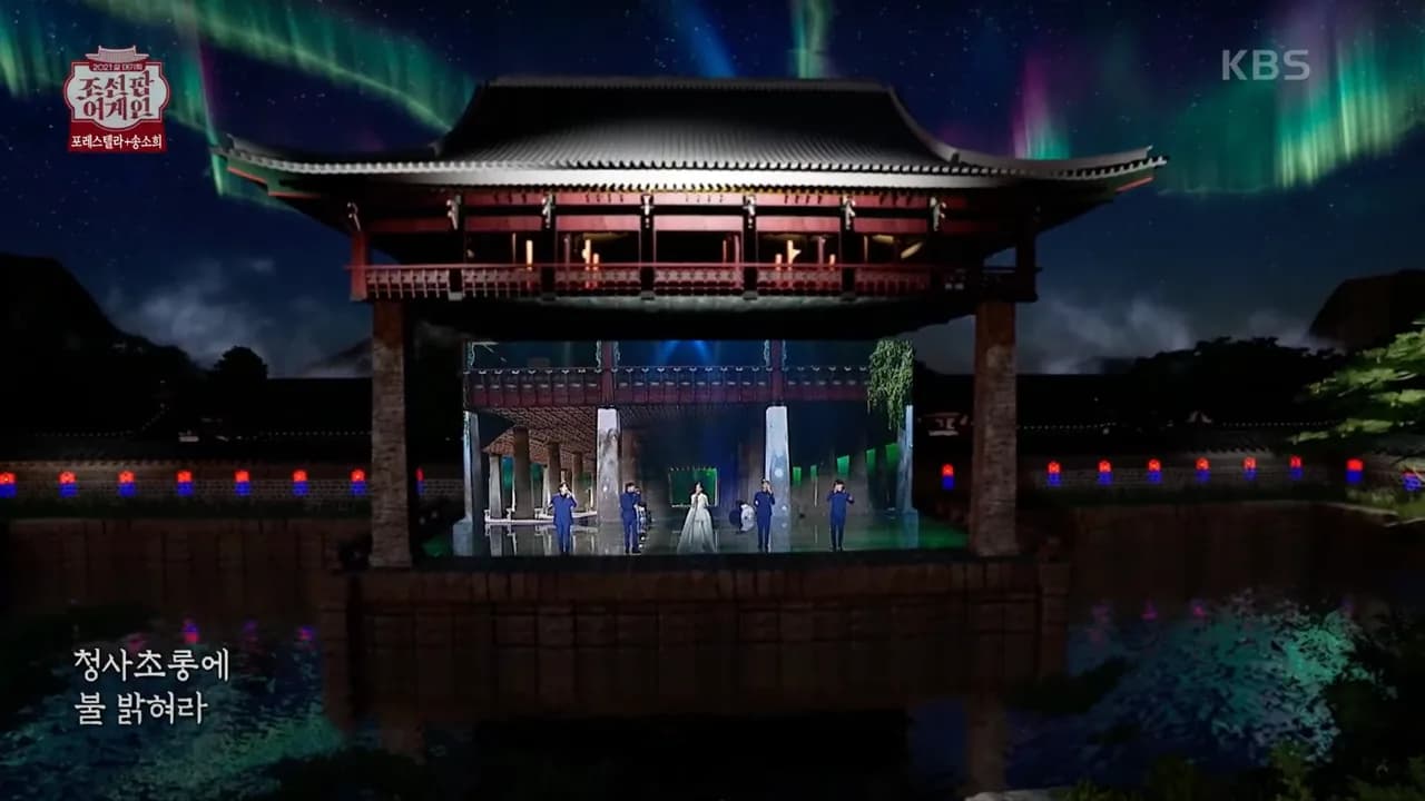 2021 설 대기획 조선팝 어게인 이미지 3
