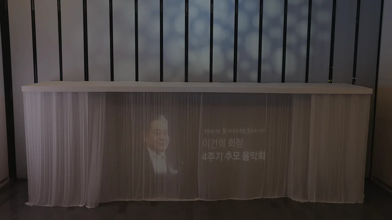 2024 이건희 회장 4주기 추모 음악회 이미지 2