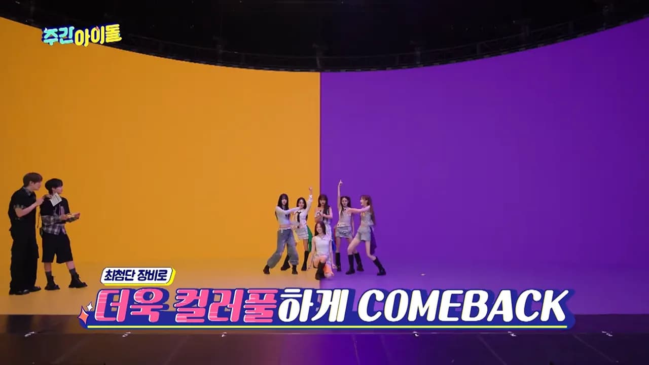 주간아이돌 2025 이미지 4