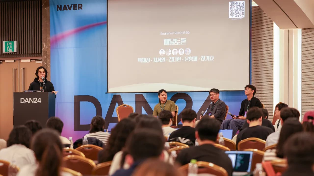 2024 팀 네이버 컨퍼런스 단24 이미지 4