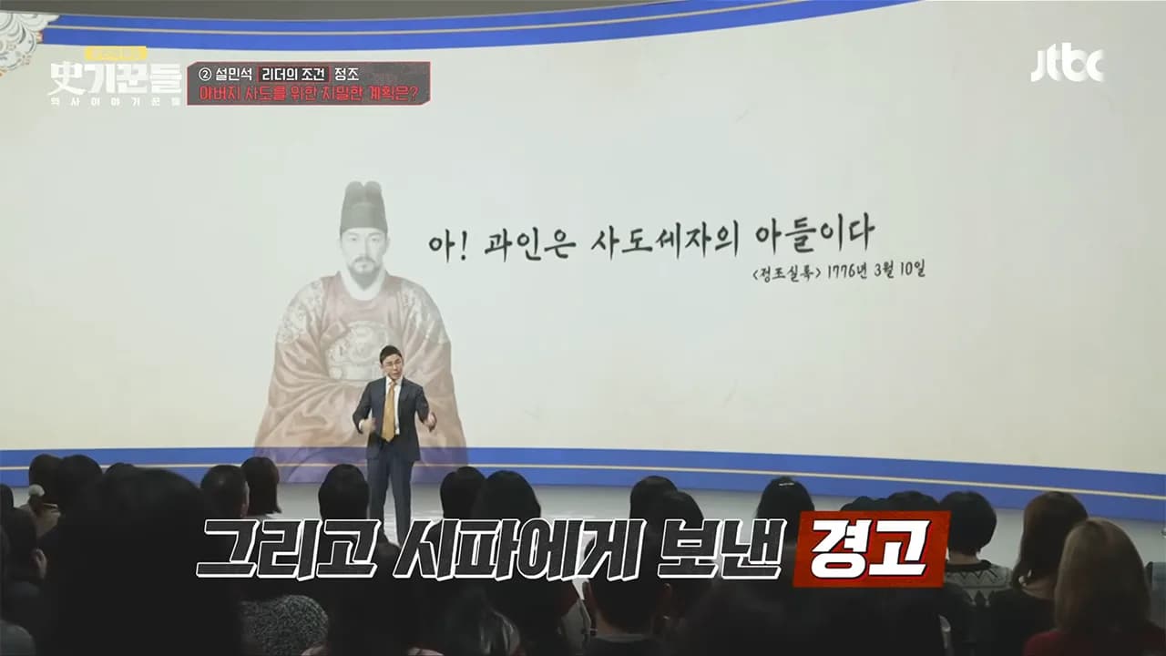 JTBC 역사 이야기꾼들 이미지 2