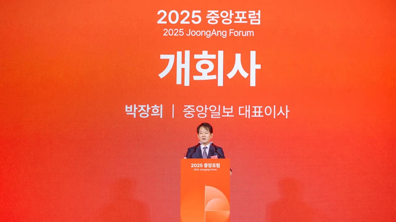 2025 중앙포럼 이미지 3