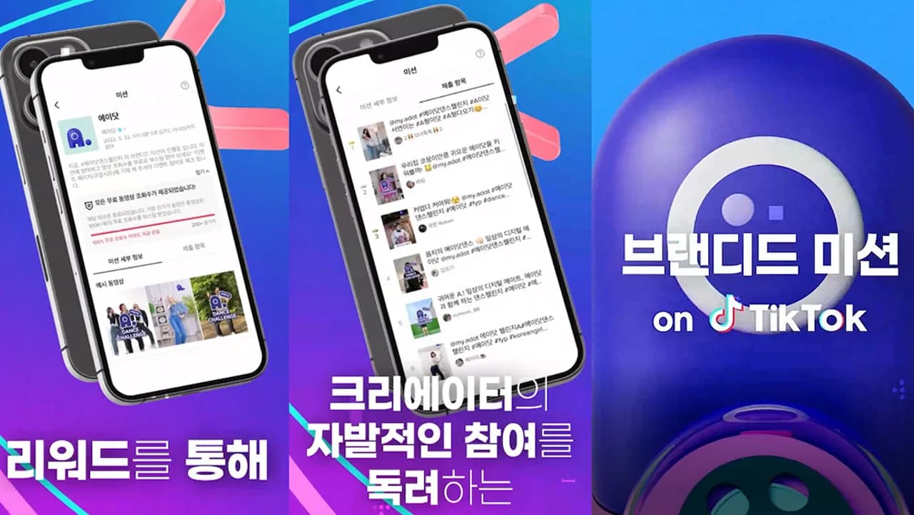 틱톡 포 비즈니스 3Q Ads Film 이미지 1