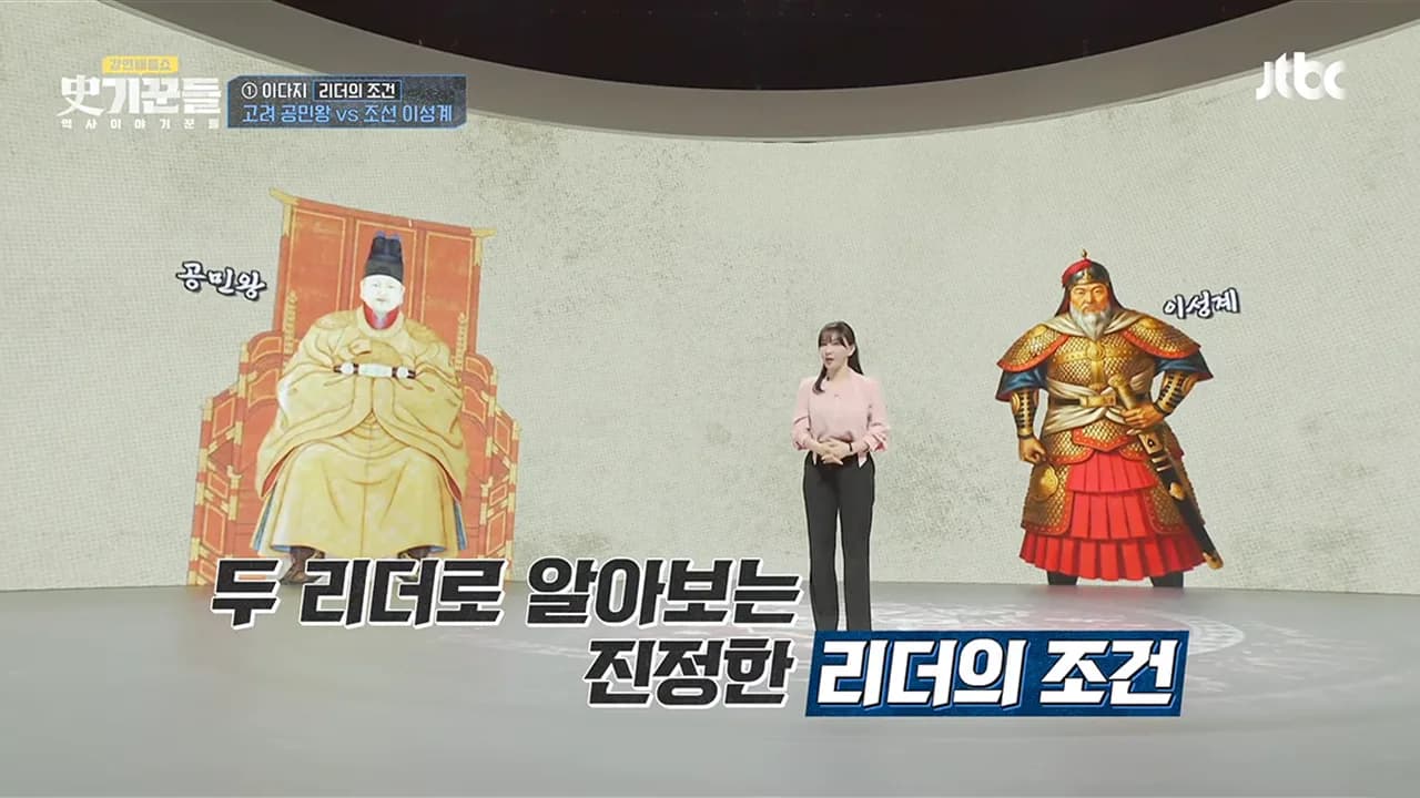 JTBC 역사 이야기꾼들 이미지 1