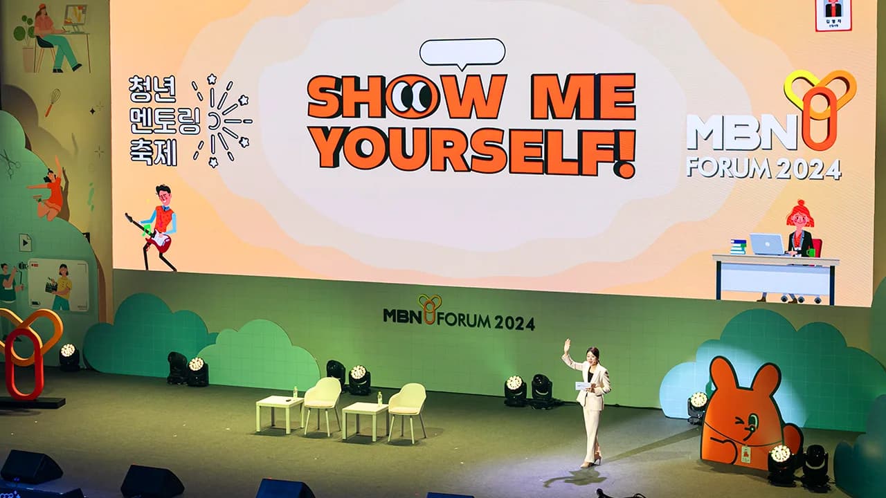 MBN Y 포럼 2024 이미지 2