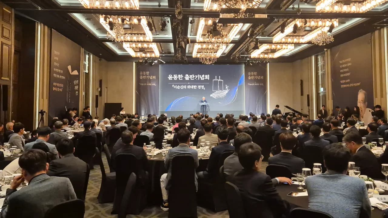 윤동한 『이순신의 위대한 경영』 출판기념회 이미지 1