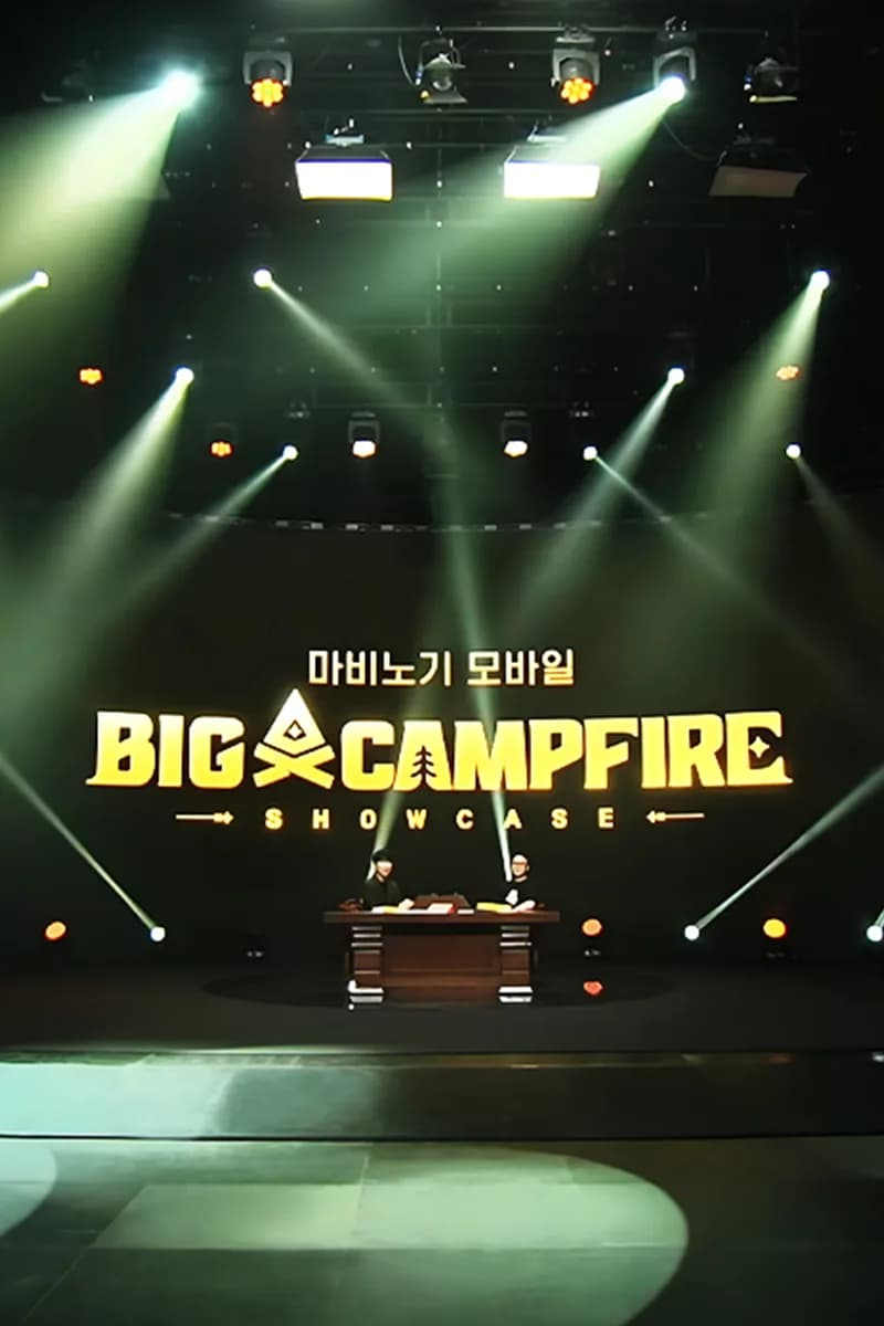 마비노기 모바일 ‘BIG CAMPFIRE’ 쇼케이스