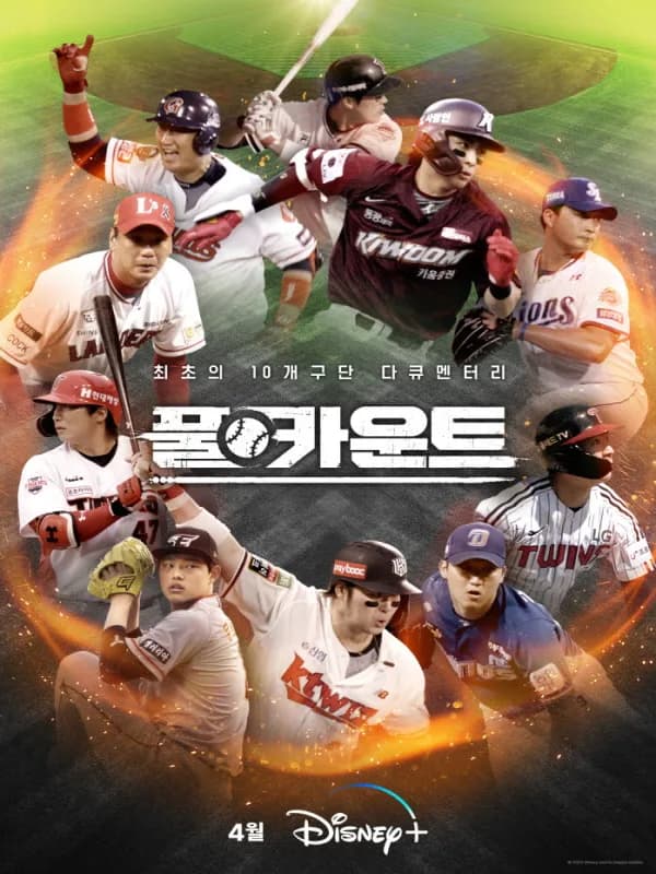 풀카운트
