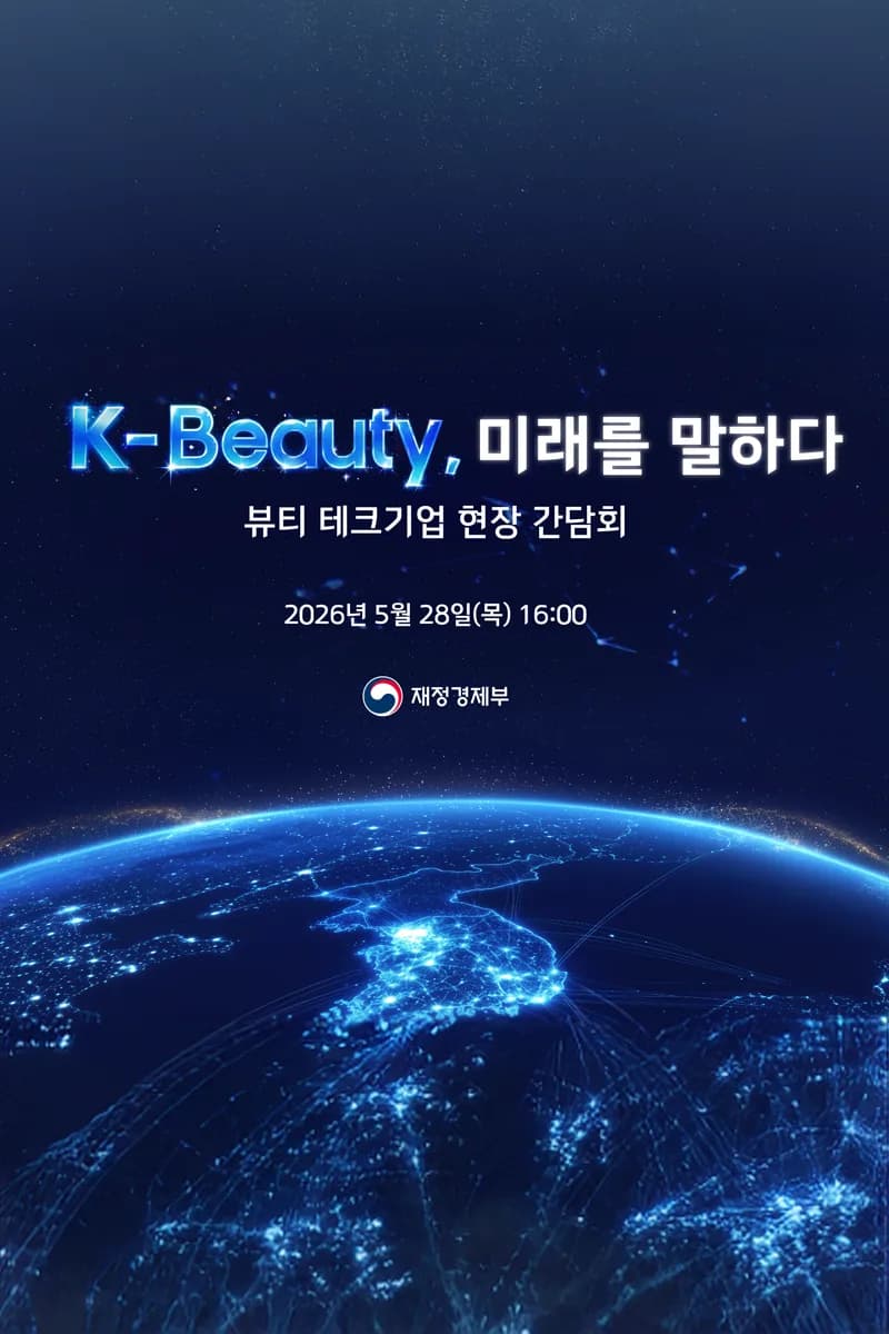 한국콜마 경제부총리 방문행사