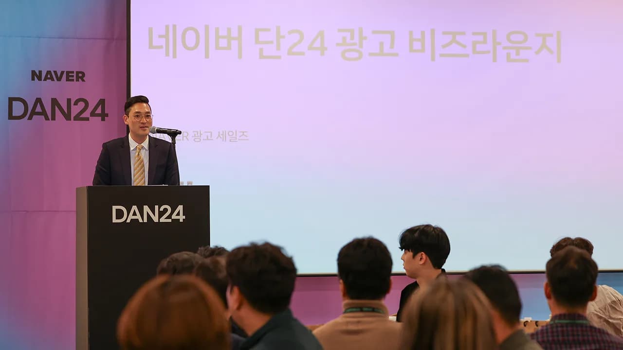 2024 팀 네이버 컨퍼런스 단24 이미지 1