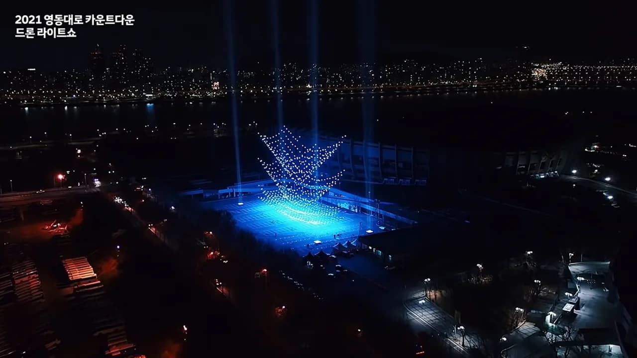 2021 영동대로 카운트다운 드론쇼 이미지 2