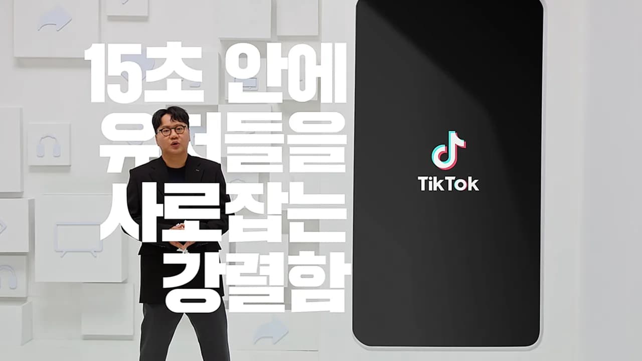 틱톡 포 비즈니스 서밋 2021 이미지 2