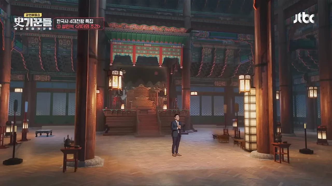 JTBC 역사 이야기꾼들 이미지 5