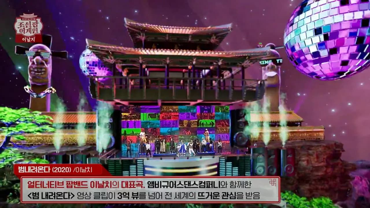 2021 설 대기획 조선팝 어게인 이미지 2