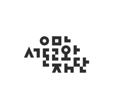 새 파트너