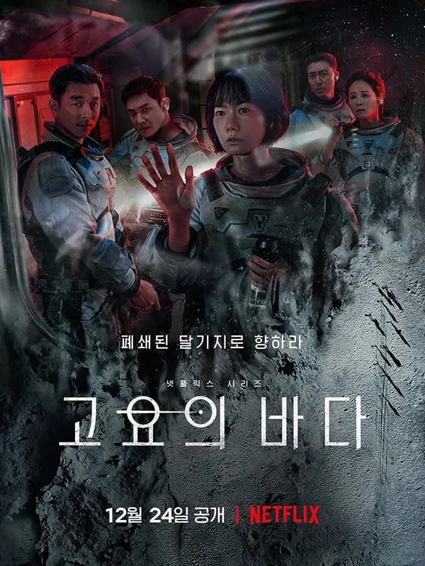 고요의 바다