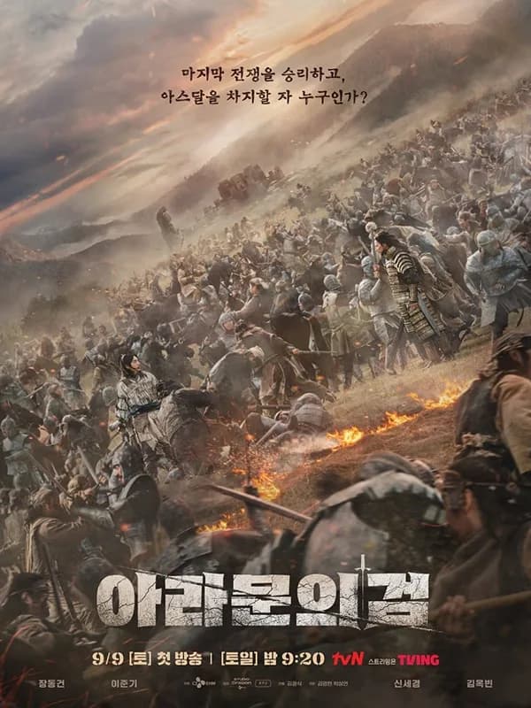 아라문의 검