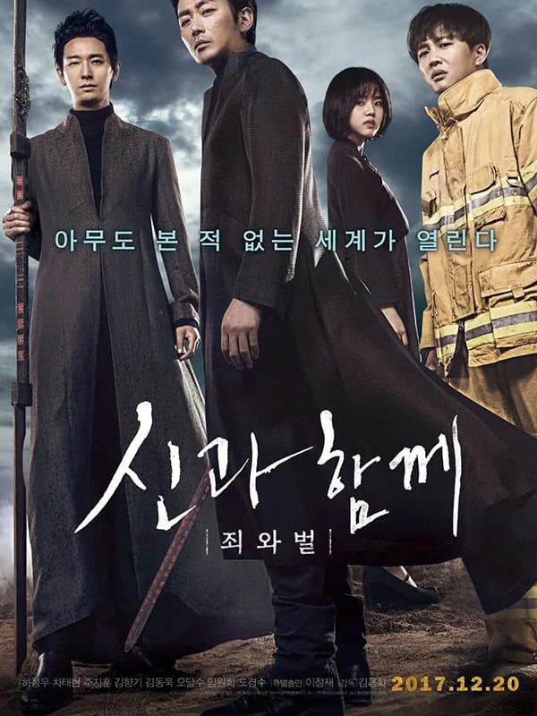 신과 함께