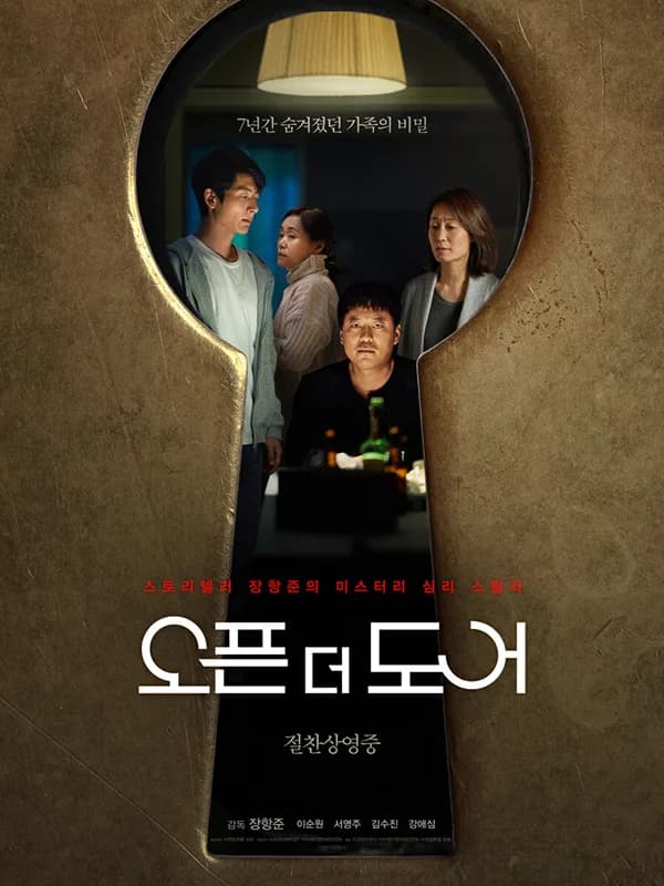 오픈 더 도어
